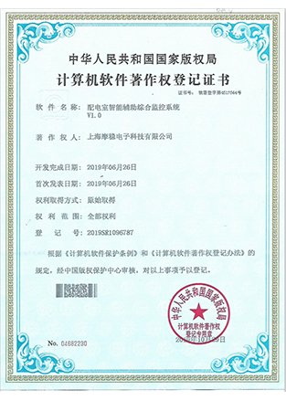 配電室智能輔助綜合監控系統V1.0