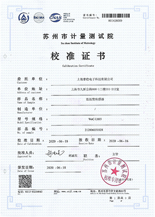 溫濕度傳感器校準證書