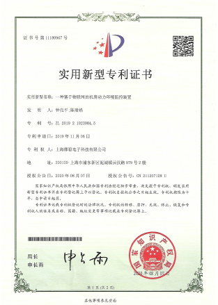 摩穩專利 一種基于物聯網的機房動力環境監控裝置