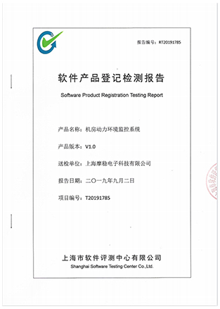 軟件產品登記檢測報告