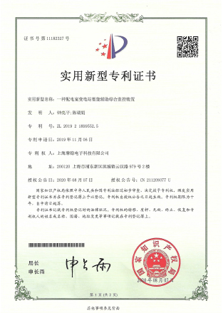 摩穩專利 一種配電室變電站智能輔助綜合監控裝置