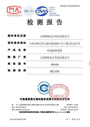 環境監控系統檢測報告