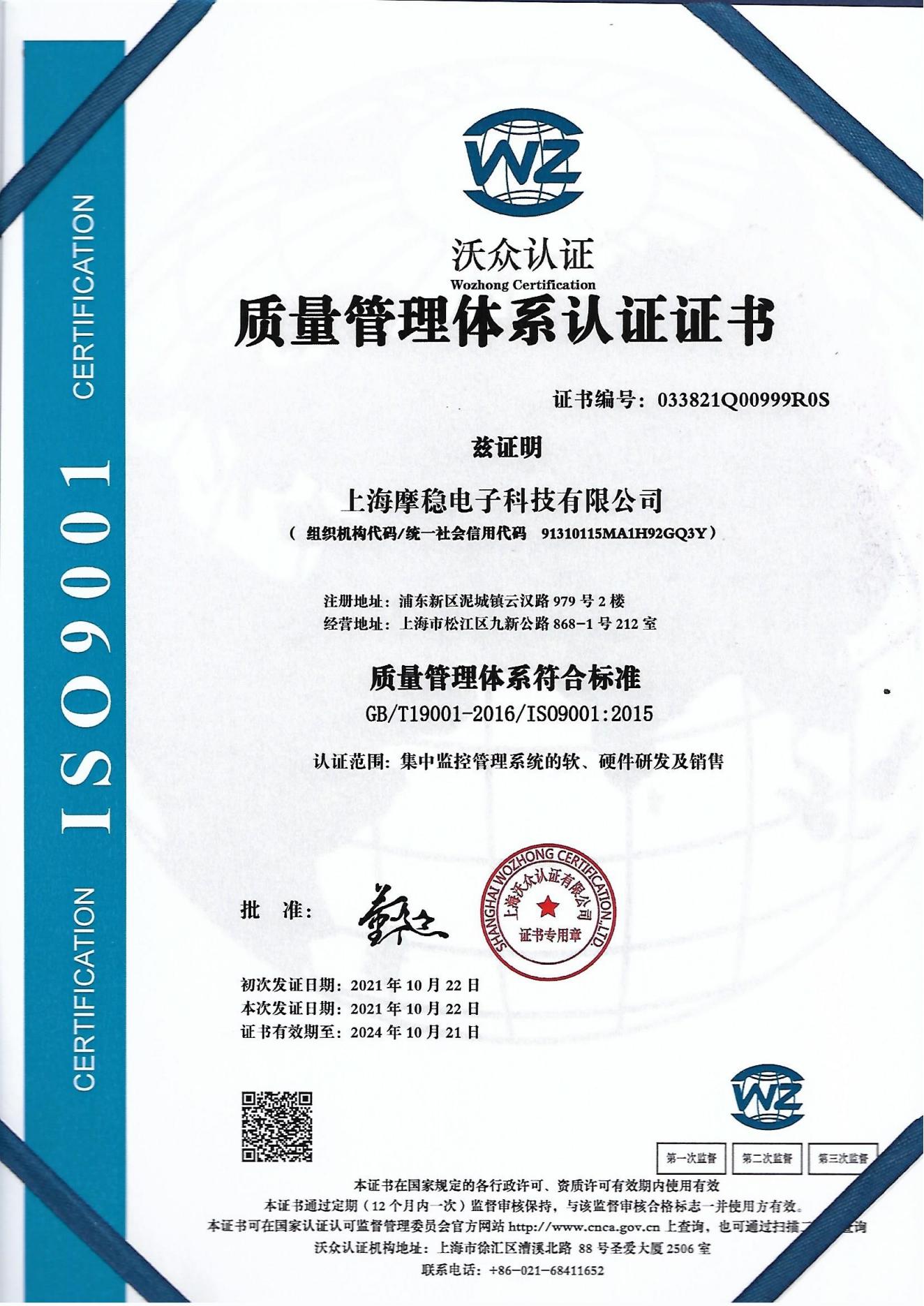 ISO9001質量管理體系認證
